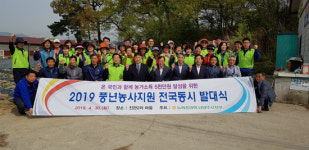 농협 남양주시지부,  2019년 농협 남양주시지부 풍년농사 지원 영농 발대식 실시