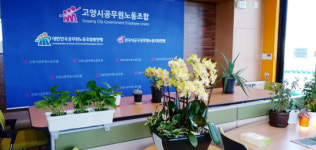 고양시공무원노동조합, 시의회 6층 사무실 현판식 가져