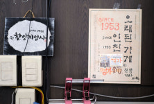 달동네 판잣집 옹기종기 모인 그때부터 배다리 삼거리 지켰네