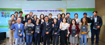 인천 미추홀구, 19개 마을공동체와 업무협약 체결