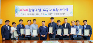 인천시 미추홀구, 환경보전에 기여한 유공자 10명 선정 표창