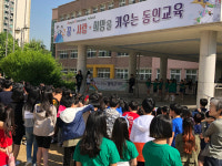 구리시 동인초교, 매주 수요일  아침 ‘동돌이와 인이의 아침을 여는 행복콘서트’