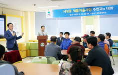 평택시 ‘서정동 새뜰마을 사업’ 관련 ‘주민과의 대화’