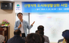 평택시, 신평 도시재생활성화 사업 설명회 개최
