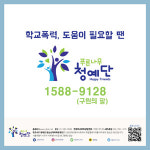 방송인 유병재,  학폭예방재단 ‘푸른나무 청예단’에 1000만 원 기부