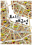 의정부시도서관, 음성원 작가 ‘도시의 재구성’ 인문학 강연