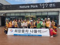 포천시 가산면 적십자회, 홀몸노인 등 평강식물원 나들이 행사