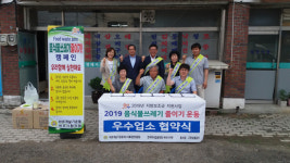 바르게살기 여주북내면위-고향숯불갈비 음식물쓰레기 줄이기 협약