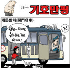 개문발차