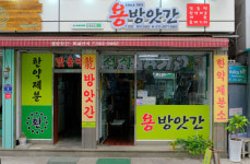 잔칫상·식탁 빛내주는 먹거리 ‘이곳’을 거쳐 탄생했다