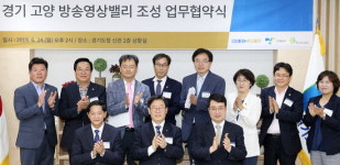 고양시 미디어산업 경쟁력 + 생태계 구축 ‘온 에어’