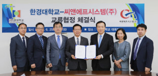 한경대-씨앤에프시스템(주)와 교류협정 체결