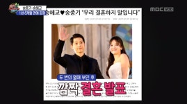 송중기 송혜교 , 송송 예측으로 명성 떨쳐 , 천기누설인가