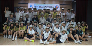 포천소방서, 청소년 문화의집서 ‘한국119소년단 발대식’
