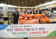 NH농협 용인지부, 수지농협 직매장서 양파소비 촉진 행사