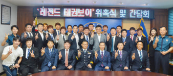 군포경찰서, 태권도장 30곳 관장 ‘레전드 태권브이’ 위촉