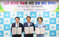 인천 미추홀구, ‘노인일자리 개발을 위한 공동발전 협약식’ 체결