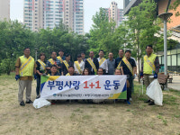 인천 부평구시설관리공단, 부평구자원봉사센터와 굴포천 환경정화 활동