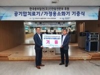 중부발전 인천본부 서구노인문화센터에 소화기 지원