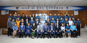 평택署, 치안협열어  시민 안심 및 공동체  논의