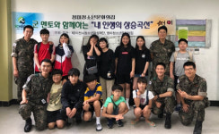 이천 청미문화의집, 군인들이 멘토되어 지역학생들 지도