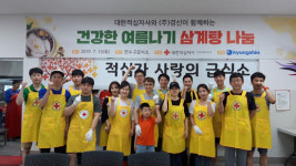 ㈜경신, 대한적십자사 무료급식소 봉사활동 벌여