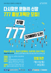 하남시, 문화적 도시재생사업의 첫 시작 알리는 ‘신장개업! 신장777 반상회’ 개최