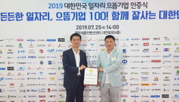 제이셋스태츠칩팩코리아 ‘일자리 으뜸기업’ 선정