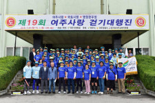 ‘제19회 여주사랑 걷기대행진’ 출정식… 80㎞ 코스 완주 향한 행군 시작
