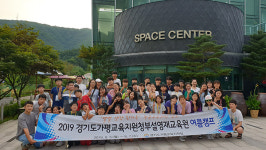가평 영재교육원, 송암스페이스센터서  ‘2019 여름캠프’