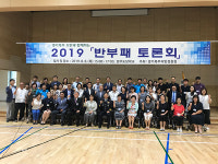 경기북부경찰청, 양주도담학교서  ‘반부패 토론회’ 개최