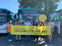 부천 성광운수 시내버스 ‘안녕하세요’ 캠페인 동참