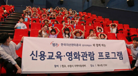 캠코 경기지역본부, 취약계층 청소년 대상 ‘신용교육·문화체험 프로그램’ 실시