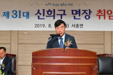 양평군, 신희구 제31대 서종면장 취임식