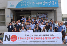 경기도지체장애인협회, 일본 아베정부 규탄행사 진행