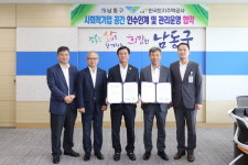 인천 남동구·LH 인천지역본부 협약 서창 2지구 내 사회적 기업 공간 관리