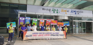 성남시의료원 노사 또 충돌 노동위 최종 조정합의 결렬
