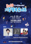 용인 서천레스피아 광장서 오는 30일 ‘기흥행복콘서트’