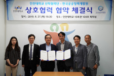 인천대학교 산학협력단, 한국공공정책개발원과 업무협약 체결