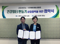 군포보건소-케이티에스테이트  ‘군포시 건강일터 만들기’ 업무협약 체결