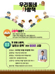 이천시 마장도서관, 「우리동네 사람책」 운영  ‘멘토 역할’ 활용