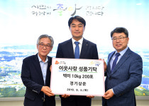 청운사·경기상운·두레마을 등 하남시 어려운 이웃에 생필품 기탁
