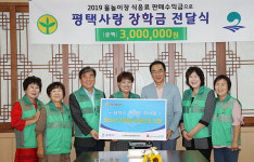 평택 새마을부녀회,  불우 청소년 장학금 300만 원 시에 기탁
