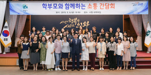 의왕시, 14개 초등학교 학부모와 함께 소통간담회