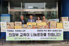 의정부교육지원청, 명절 맞아 사회복지시설 3곳 격려품 전달