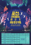 포천아트밸리 예술환상여행, 5가지 이색무대로 손님맞이