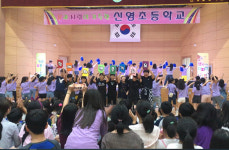수원 신영초등학교,학교 특색 발표회 작은 발표회 개최