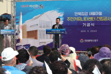 동구, 새뜰마을 주민커뮤니티센터 첫 삽