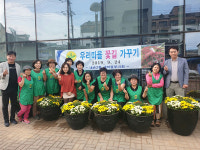 의왕 내손2동 새마을부녀회, 동사무소  주변 대형화분에 국화꽃 식재