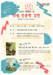 의정부시도서관 그림이 말하는 책 주제 10월 인문학 강연